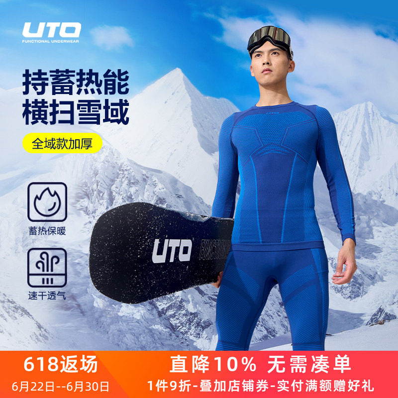 UTO速干衣滑雪保暖内衣全域新款