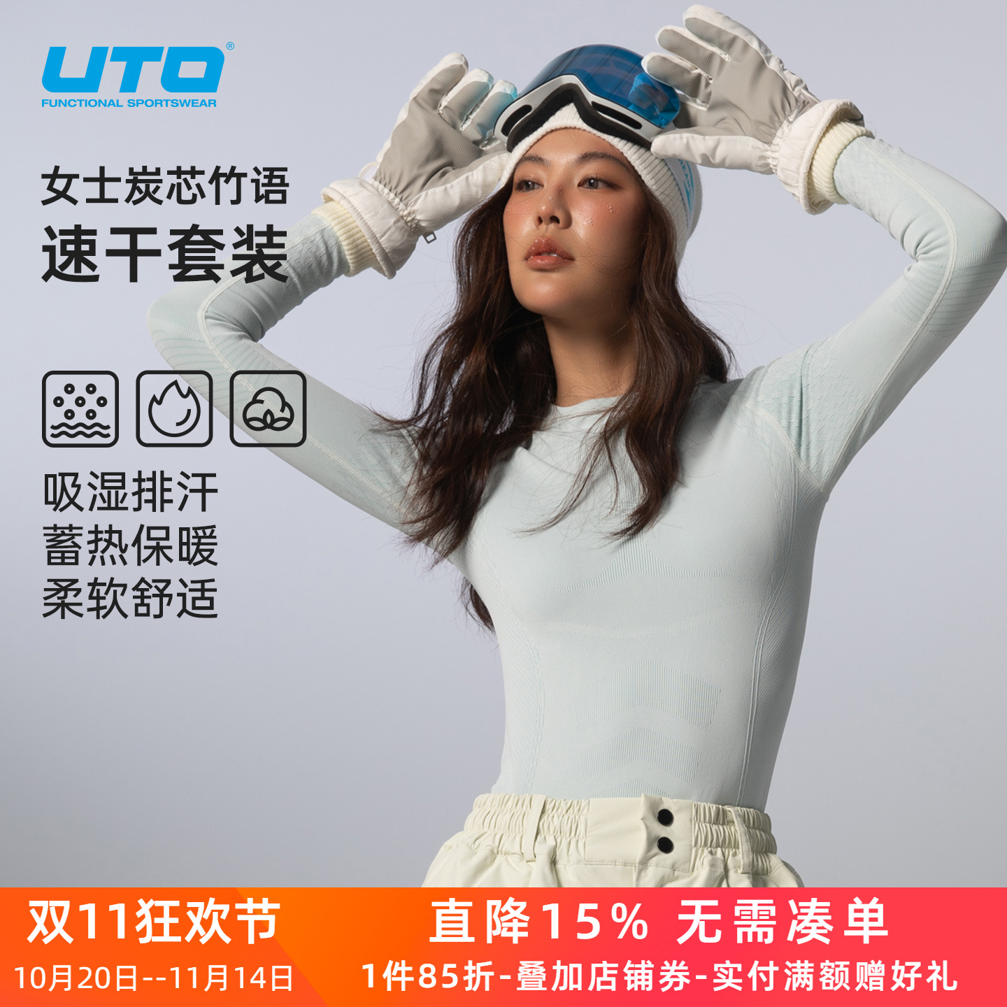 UTO悠途女士炭芯竹语速干内衣