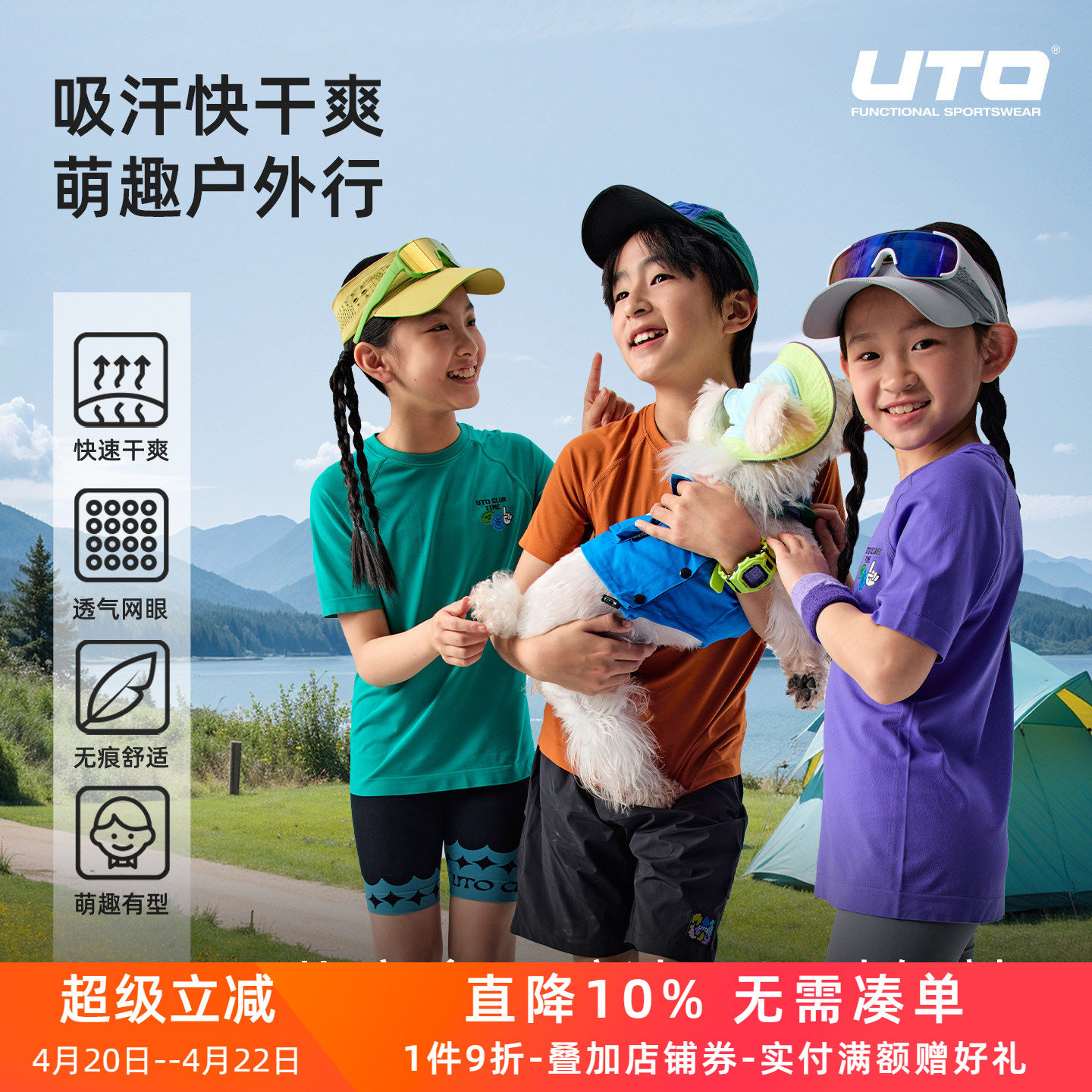 UTO悠途儿童速干短袖男女童运动T恤夏季户外跑步徒步上衣排汗透气