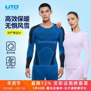 UTO全域款滑雪速干衣男户外徒步保暖内衣套装女运动排汗功能内衣
