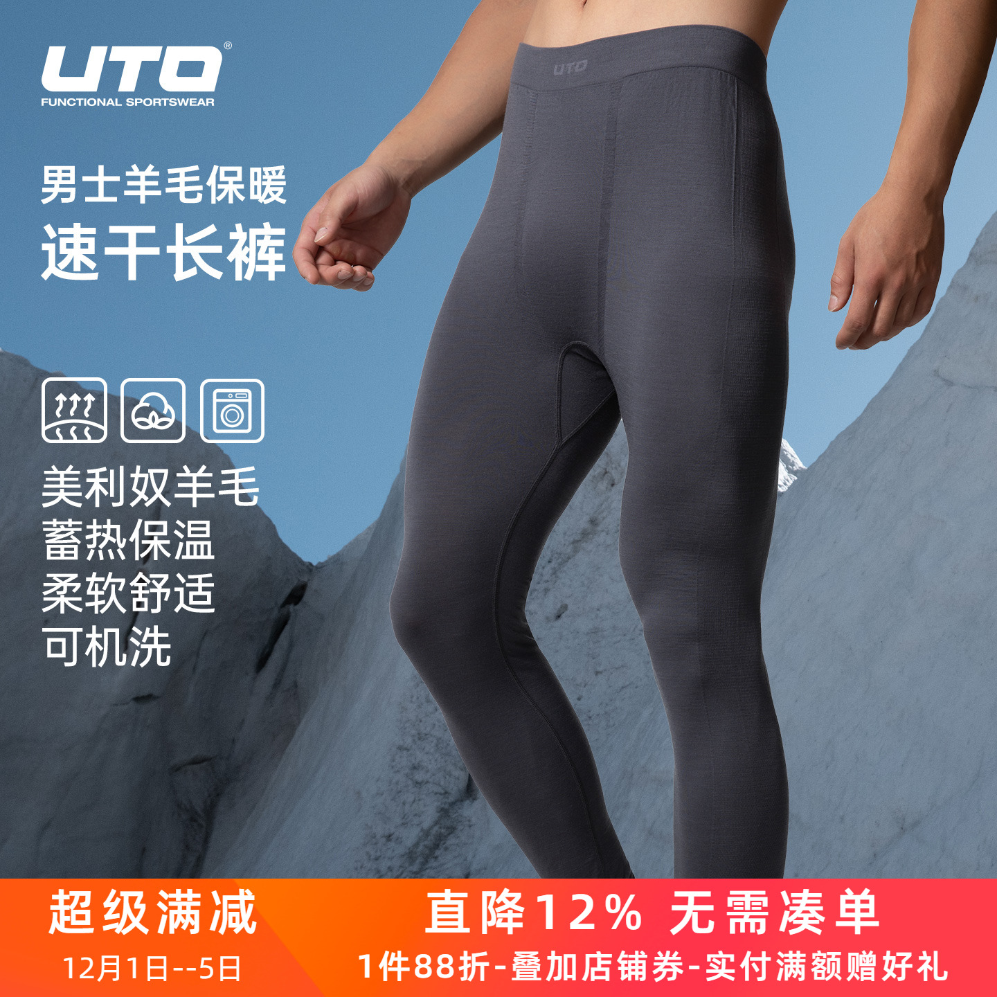 UTO悠途全域羊毛蓄热长裤