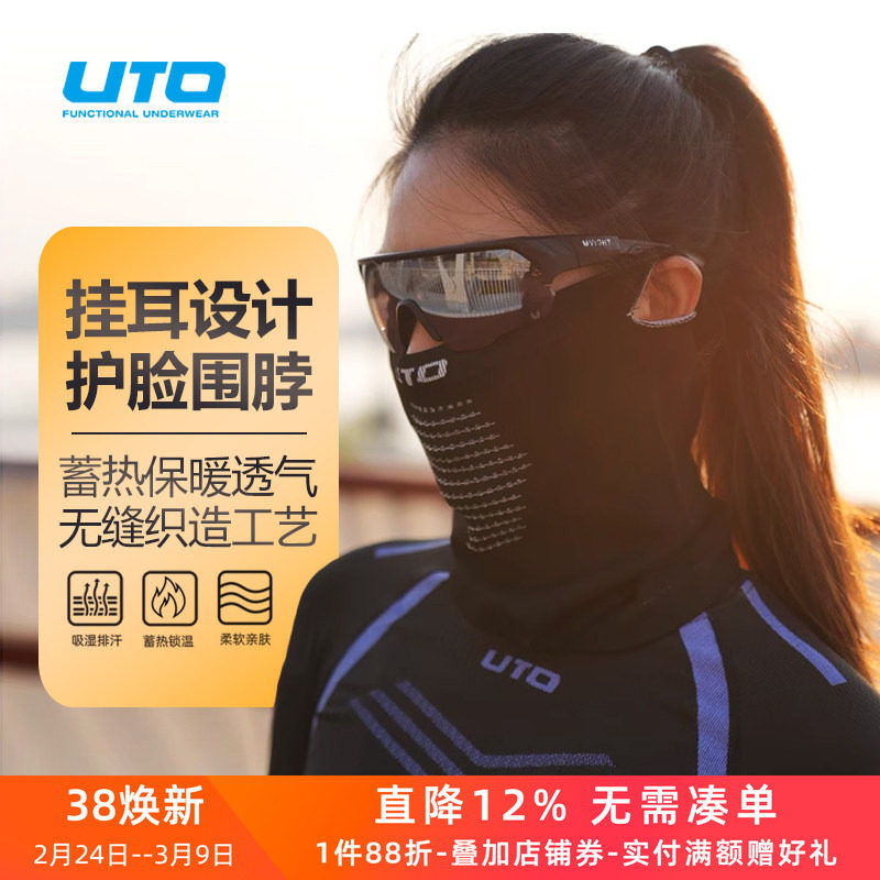 UTO滑雪头套骑行围脖保暖面罩防风两用挂耳户外速干运动防寒护脸