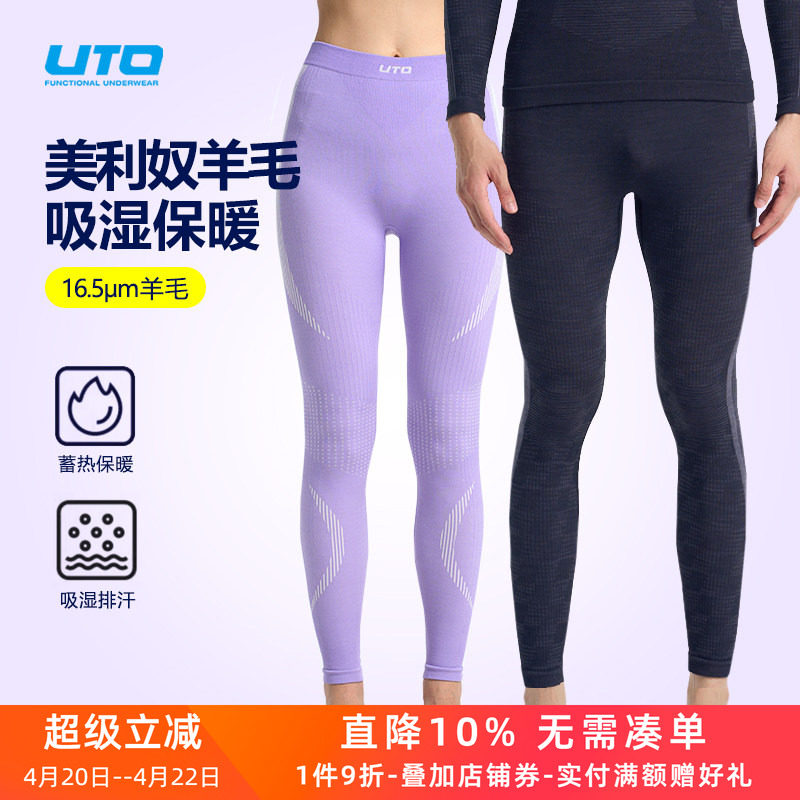 UTO悠途美利奴羊毛保暖速干衣男滑雪内衣女户外徒步登山排汗长裤