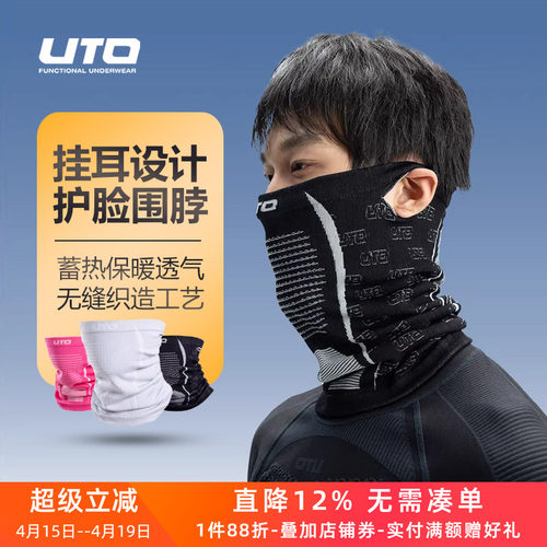 UTO滑雪围脖骑行面罩防风保暖