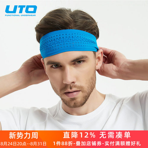 UTO悠途速干止汗带运动头带头巾男女款吸汗带束发带跑步篮球骑行 - 封面