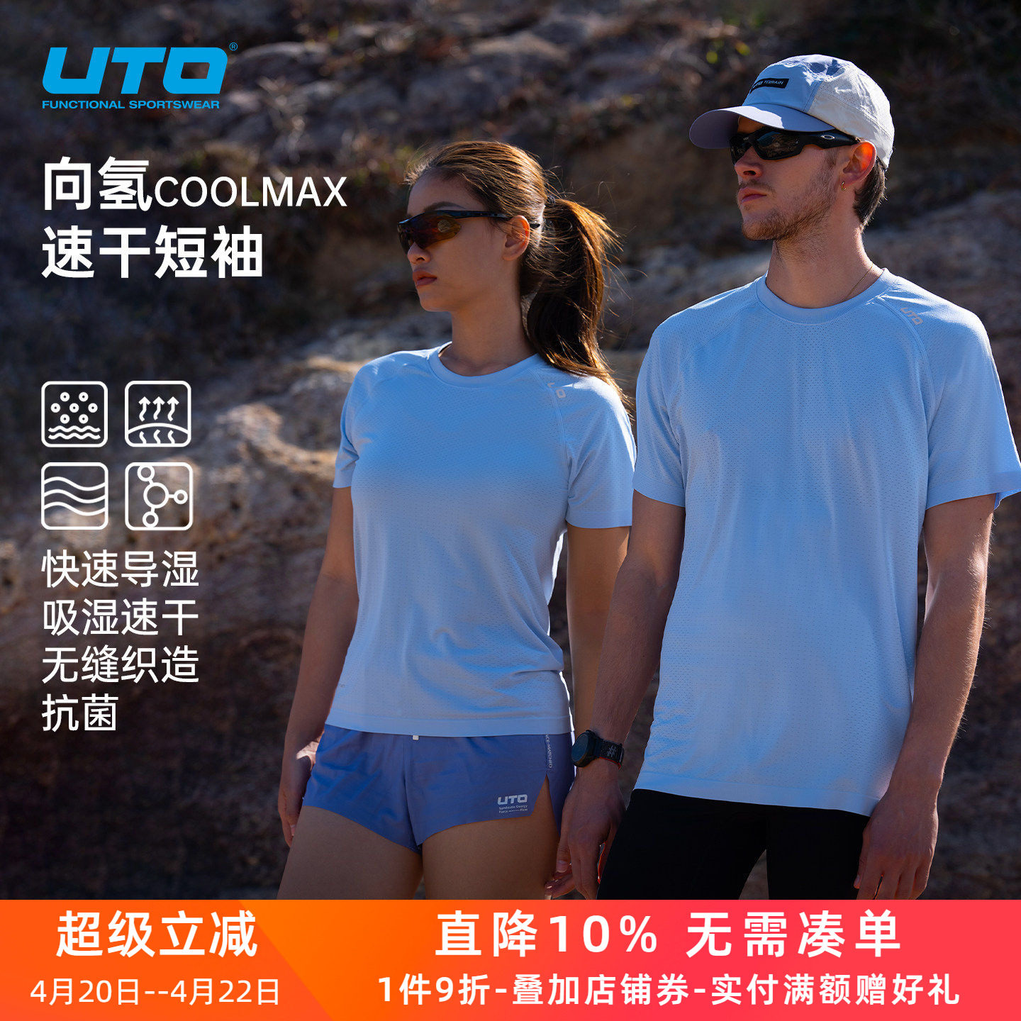 UTO悠途coolmax速干t恤女士夏季户外跑步运动短袖男吸湿排汗上衣