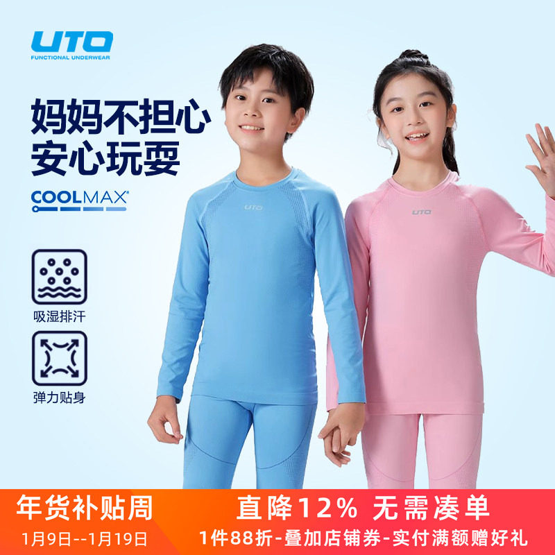 UTO儿童速干衣男滑雪保暖内衣女冬季户外运动排汗功能秋衣裤套装,户外/登山/野营/旅行用品,内衣裤套装,淘宝优惠券,粉丝福利购,淘宝优惠卷