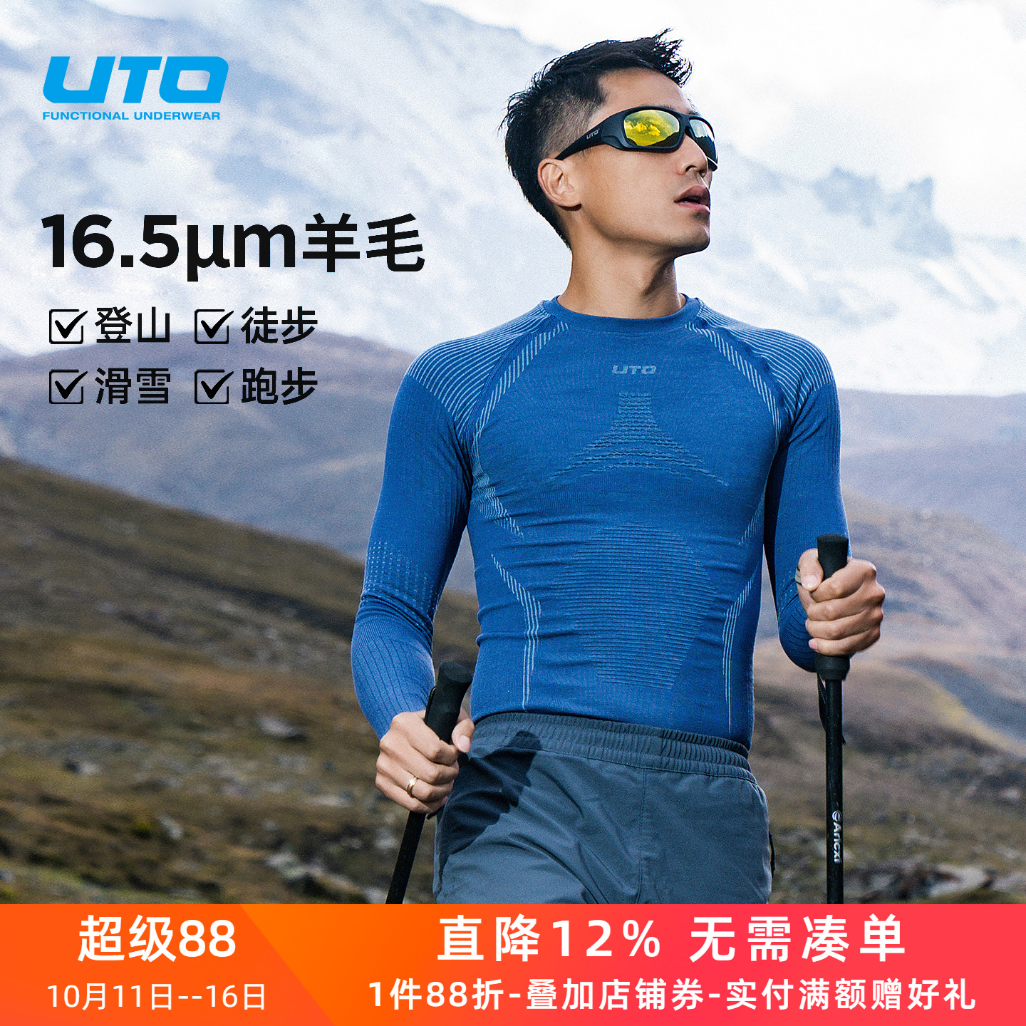 UTO美利奴羊毛速干衣保暖上衣