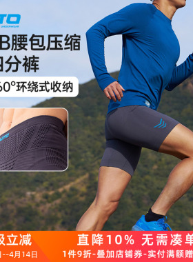 UTO运动腰包紧身裤男马拉松跑步短裤女士越野压缩裤速干四五分裤