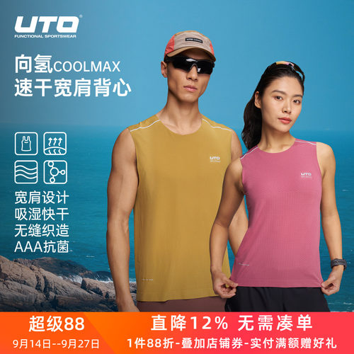 UTO悠途coolmax运动背心女夏外穿越野跑步徒步无袖上衣男速干T恤