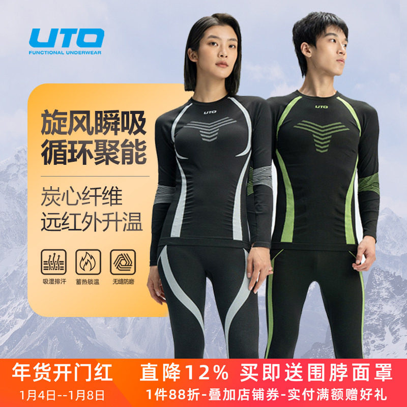 UTO户外运动速干衣男滑雪压缩衣炭芯女秋冬跑步保暖功能内衣套装