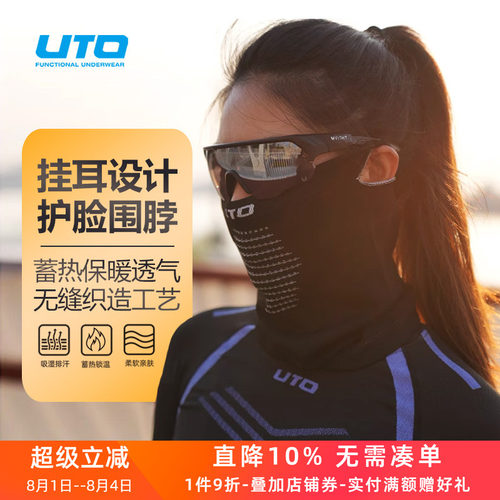 UTO滑雪头套骑行围脖防风保暖
