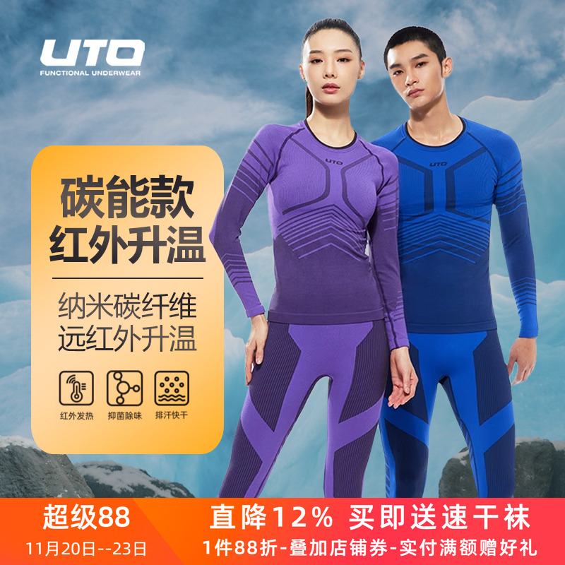 UTO速干衣滑雪保暖内衣碳能款