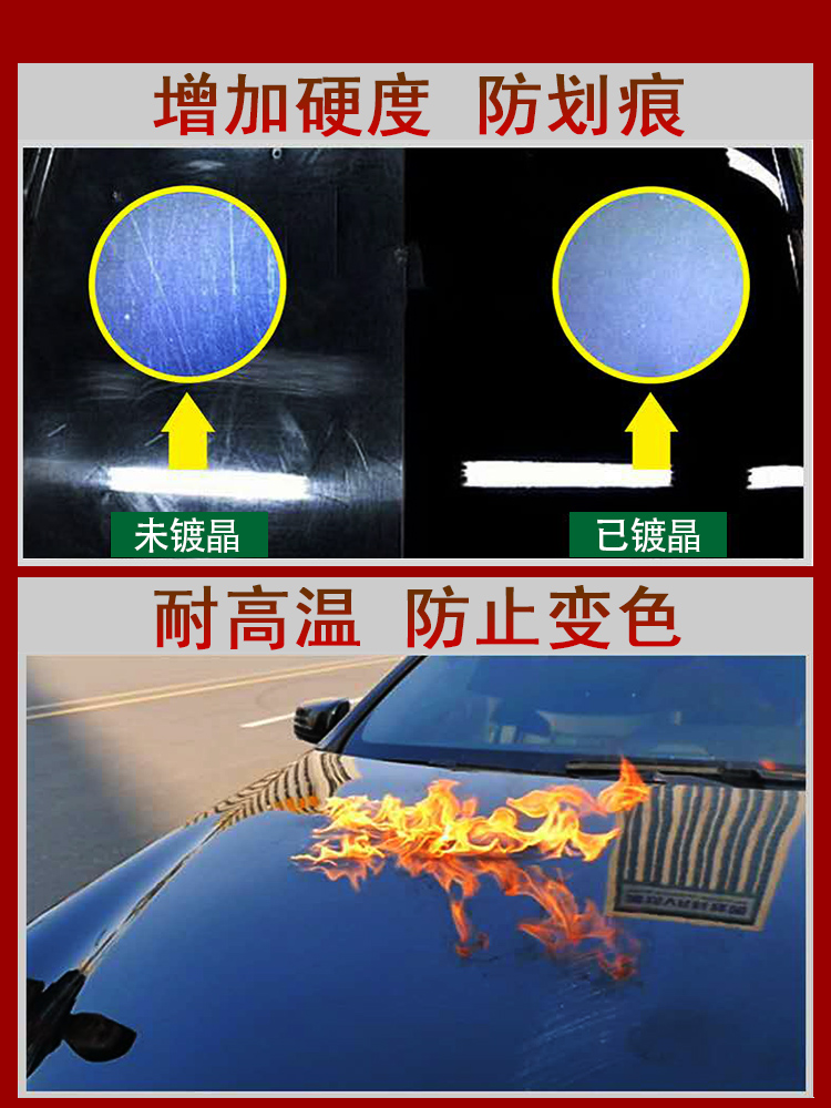 水晶汽车镀膜剂纳米速效车漆镀晶渡膜液漆面驱水上光车身微度车蜡