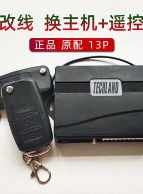 TECHLAND中控防盗器原配主机