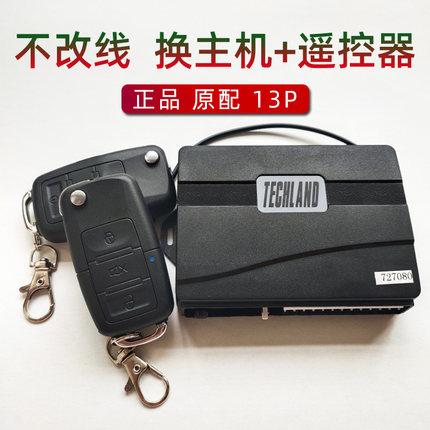 TECHLAND中控防盗器主机之荣光小卡S遥控器赛欧宝骏310报警控制盒