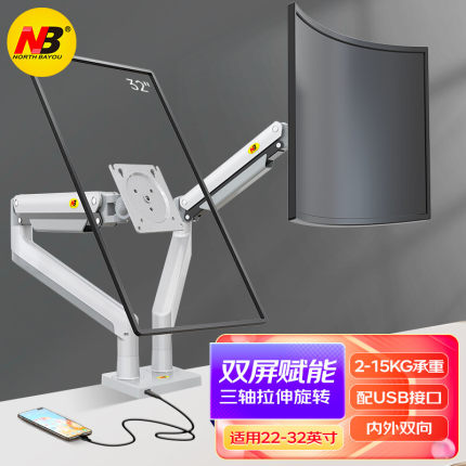 NB双屏显示器支架曲面电脑大屏适用可升降调节旋转大承重G32