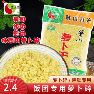 光庆萝卜寿司萝卜条200g寿司食材紫菜包饭套餐大根条萝卜碎400G