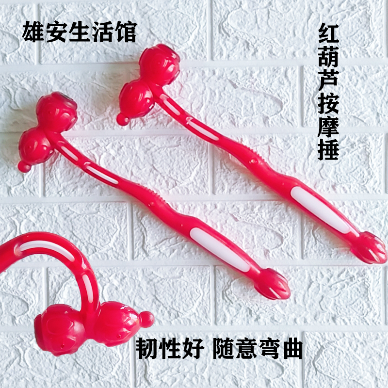 磁珠按摩敲打锤红色葫芦锤多功能经络养生拍痧板穴位捶养生健康拍