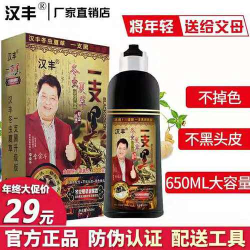 一洗黑染发剂不伤发不沾头皮