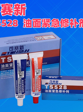 天山可赛新TS528修补剂油箱油管堵漏修复油面AB胶84g密封高粘度