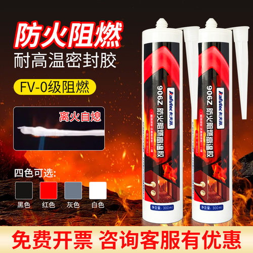 卡夫特K-906Z防火阻燃密封胶油烟通风管道防火门UL有机硅密封胶水