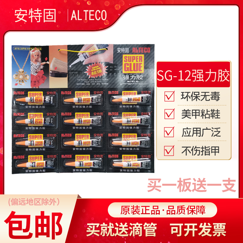 正品安特固强力胶3g陶瓷粘鞋透明