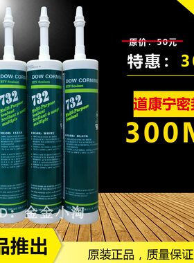道康宁732/737黑色瓷砖密封胶
