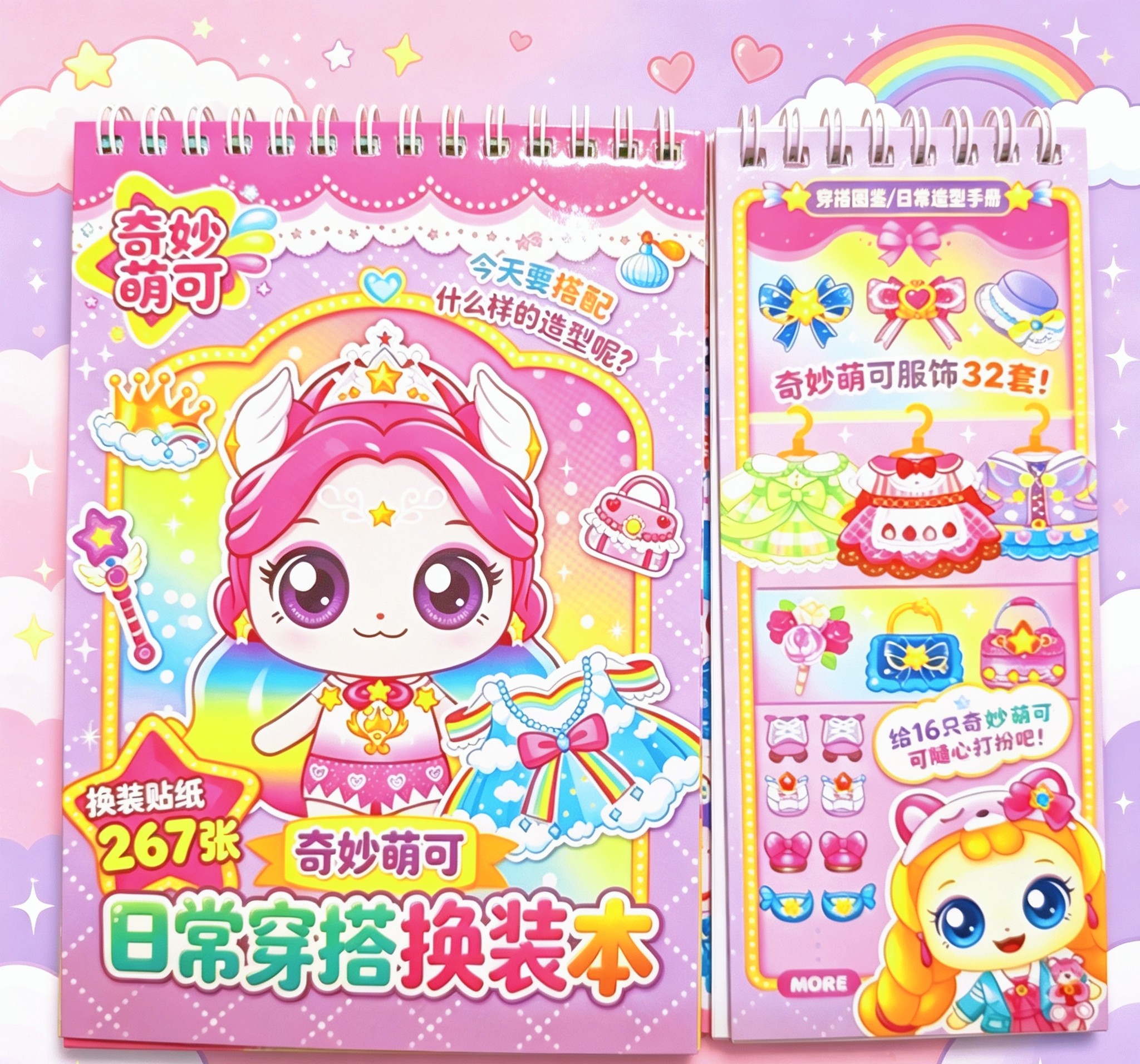韩国萌可星之魔方系列极光小女孩公主变装贴纸书儿童玩具安全无毒