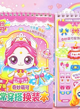 韩国萌可星之魔方系列极光小女孩公主变装贴纸书儿童玩具安全无毒