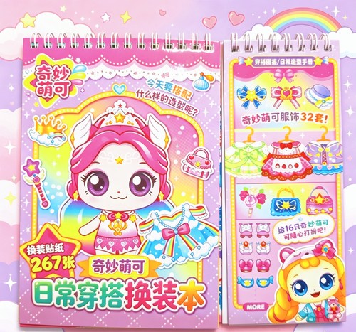 韩国萌可星之魔方系列极光小女孩公主变装贴纸书儿童玩具安全无毒