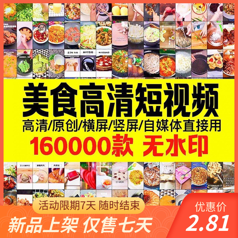 热门美食抖音短视频制作高清无水印家常菜小吃做饭教程自媒体素材