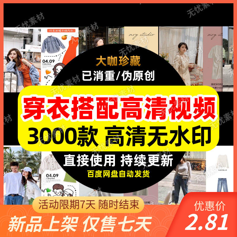 穿衣搭配短视频素材视频剪辑素材短视频热门素材高清无水印视频