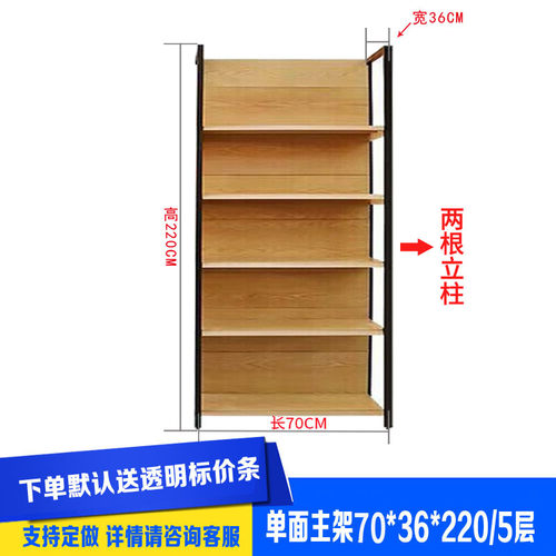 超市货架展示架四柱木纹置物架多层便利店商店文具店母婴店置物架