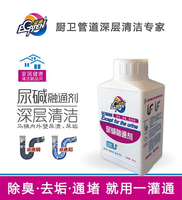 尿碱融通剂专用学校酒店家庭强力