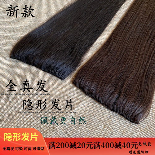 新款真发发片直发片 接头发真人发丝可染烫 假发接隐形女无痕直发