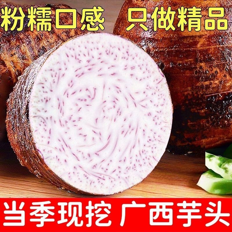 正宗广西荔浦芋头紫心香芋新鲜现挖粉糯香甜当季生鲜蔬菜特产
