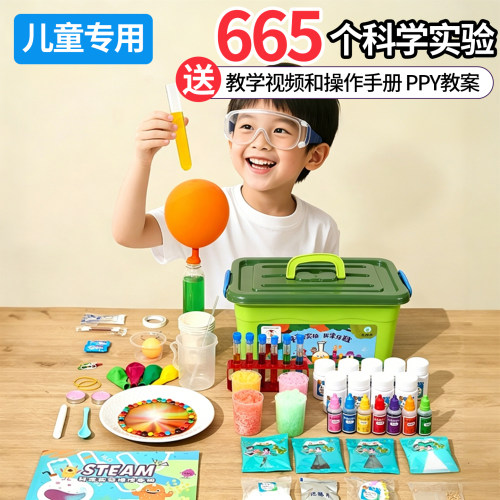 儿童趣味科学小实验套装色素颜料小学生专用物理化学stem科技玩具