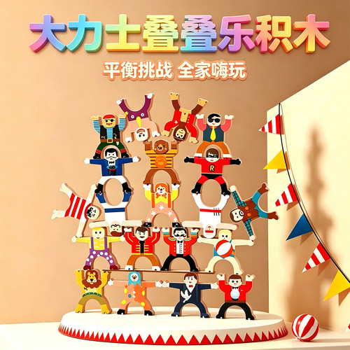 大力士叠叠乐平衡积木桌游实木叠叠高儿童益智玩具木质游戏幼儿园