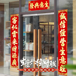 生意兴隆对联春联2026年新款公司开业植绒自带背胶门市门店铺商铺