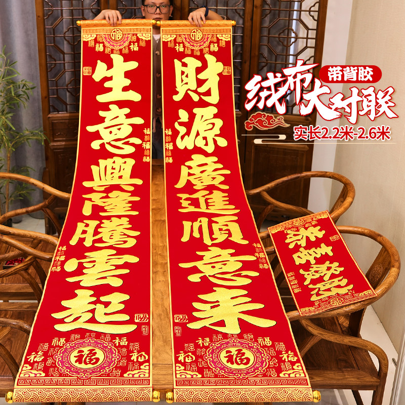 对联春联2026新款绒布特大号马年公司大门生意烫金挂联自带全背胶