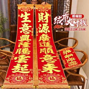 对联春联2026新款绒布特大号马年公司大门生意烫金挂联自带全背胶