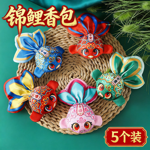锦鲤香包香囊空袋端午节艾草包挂饰荷包驱蚊挂件香袋成品随身佩戴