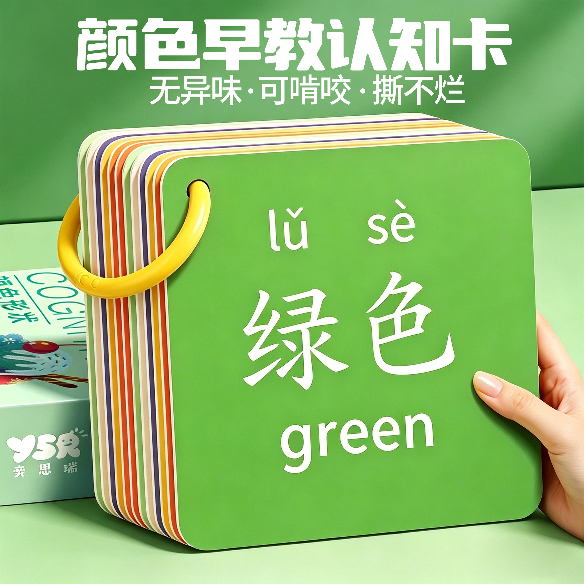颜色认知卡片早教启蒙幼儿识字宝宝婴儿可啃咬撕不烂看图识物儿童图片