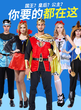万圣节成人国王皇后公主王子服装