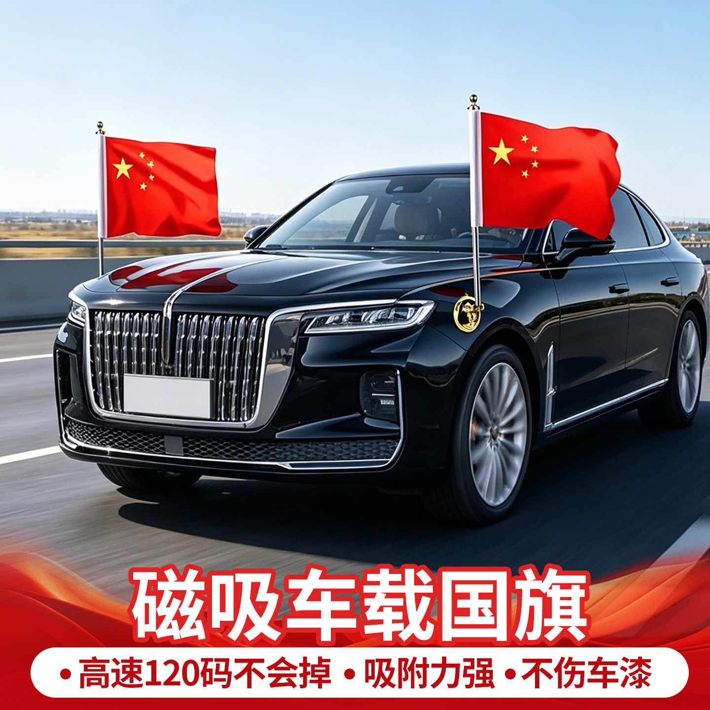 红旗国旗磁吸五星红旗户外吸盘车载车上小旗子国庆节小红旗装饰防水防晒固定杆固定底座标准尺寸不锈钢旗杆
