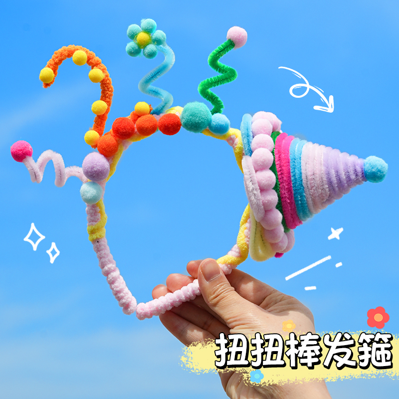 周岁生日儿童2岁3岁男孩女孩手工扭扭棒头箍帽子派对场景布置装饰