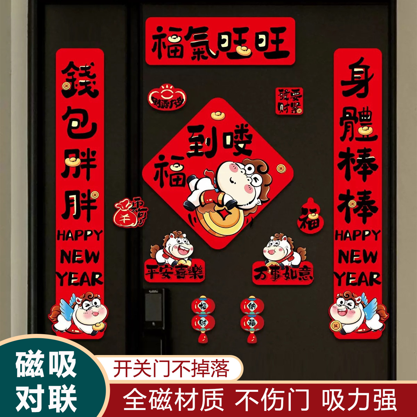 全磁吸对联春联2026年新款马年春节新年入户门高档大气门联高级感