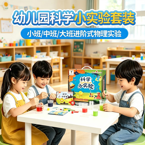 幼儿园科学小实验套装儿童物理stem科技手工制作小车风车玩具模型