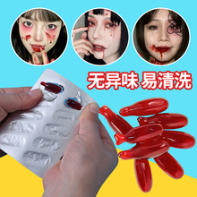 血浆假血吐血胶囊人造仿真鼻血恶作剧道具演员专用影视拍戏整蛊